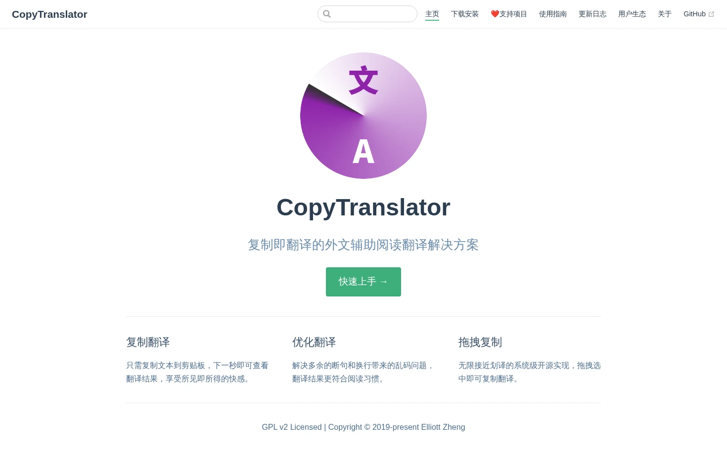 CopyTranslator 页面快照